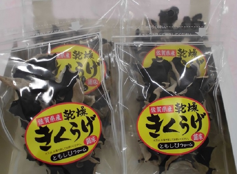 
佐賀県産乾燥きくらげ4袋
