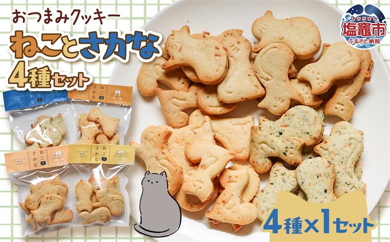 ねことさかな 4種セット | nk00003