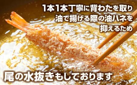 エビフライ 約280g×2パック（8尾）