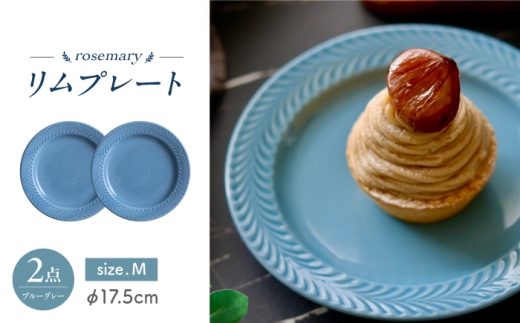 【波佐見焼】ローズマリー　リムプレートM ブルーグレー 2枚セット　食器 皿【翔芳窯】 [FE586]