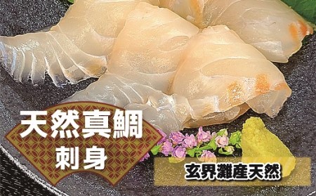 すぐ食べ鯛！！ お刺身天然真鯛300g（50g×6P）[H0058]
