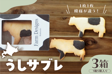 レビューキャンペーン実施中！北海道十勝芽室町 牛サブレ5頭入り 3箱 話題の サブレ クッキー ミルク ココア お土産 手作り 子ども ギフト うし ラブ love me079-003c