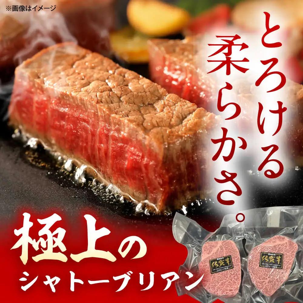 シャトーブリアン 400g 佐賀牛シャトーブリアン [UEM012]