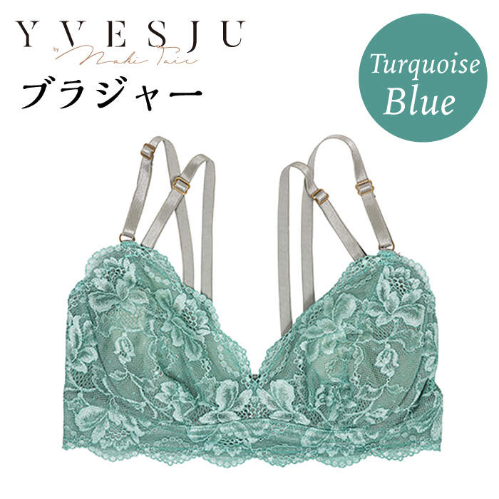 【ふるさと納税】【ノンワイヤーで楽々】FINAL FORM ブラジャー単品 Turquoise blue ターコイズブルー ＜株式会社Jubilee＞ [CEY045]