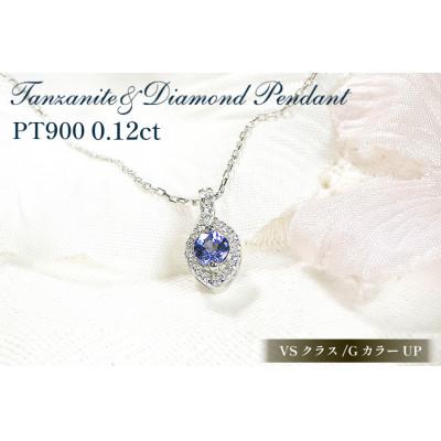 ふるさと納税 韮崎市 ネックレス プラチナ PT900 ダイヤモンド 0.12ct タンザナイト【f257-pt-ta】