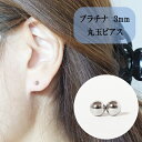 【ふるさと納税】プラチナ 丸玉ピアス (3mm) ピアス Pt アクセサリー レディース 山梨県甲斐市※着日指定不可　 ファッション小物 シンプル おしゃれ 耳元 普段使い