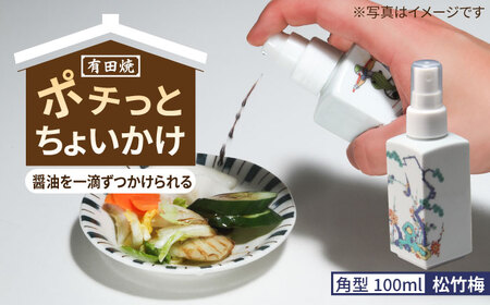 有田焼 ポチっとちょいかけ 醤油さし 角型 松竹梅 /やきもの工房 成[UDU063] 醤油差し
