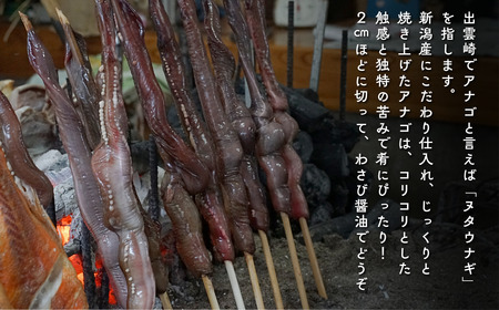 【出雲崎名物】磯田鮮魚店の「浜焼きアナゴ」1束2～3本入 | 穴子 あなご 新潟県 出雲崎町