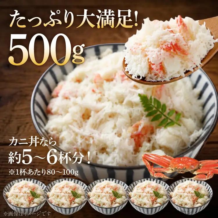 本ずわいがに ほぐし身 500g カニ かに 蟹 