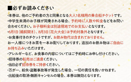 【令和7年6月2日〜9月20日】日本三大鵜飼 大洲のうかい 乗合船 招待券（食事付き） 1名 大洲市観光協会/愛媛県大洲市 鵜飼 観光 体験チケット 体験 イベント[AGDJ004]