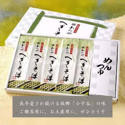 ふるさと納税 小千谷市 越後小千谷へぎそば (乾麺5袋×めんつゆ10袋) 布海苔(ふのり) へぎそば専門店の味 わたや |  | 03