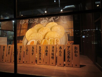 おやき ミックス セット 15個入り