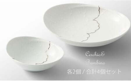 有田焼 カジュアルリッチな器「チェルキオ＆バンビーノ」4個セット 深海三龍堂 パスタ皿 カレー皿 サラダボウル 楕円皿 楕円鉢 オーバル A45-102