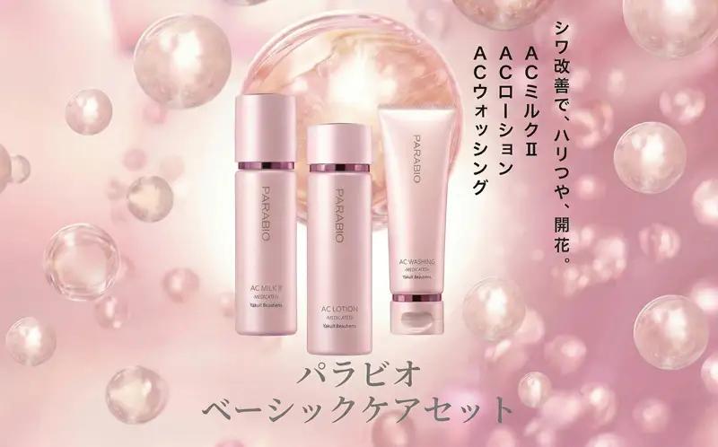 スキンケア ヤクルト パラビオ【 スキンケア 】