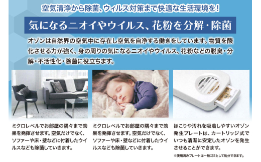 オゾバリア モバイルタイプ3点セット（本体＋専用バッテリー＋交換MGプレート）【パールホワイト】空気清浄機 雑貨 日用品 秋田県 小坂町