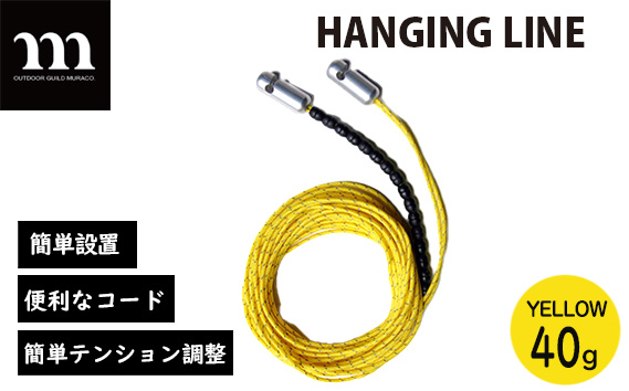 HANGING LINE YELLOW | ハンギングライン コード キャンプ グッズ テント アウトドア 収納 小物収納 ハンガー 便利 株式会社シンワ 埼玉県 狭山市
