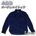 【ふるさと納税】 オープンシャツ シャツ コーデュロイ L サイズ 本藍染