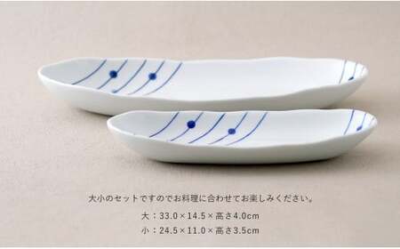有田焼 染付 楕円皿 すだれ十草 大・小セット 【やきものの里】食器 器 うつわ オーバル皿 電子レンジ対応 磁器 fm002