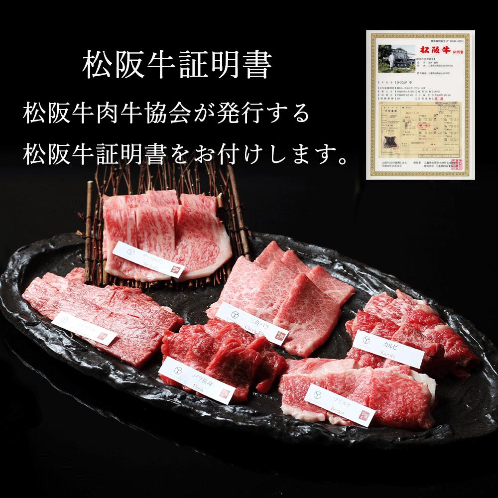 松阪牛　極上　焼肉 　おまかせ6種　600g　 極上の柔らかさ 化粧箱入り 柔らかい 松坂牛 松阪肉 霜降り 高級ブランド牛 ロース サーロイン ステーキ ビフテキ 焼肉 自宅用 贈答品 化粧箱 ギフ