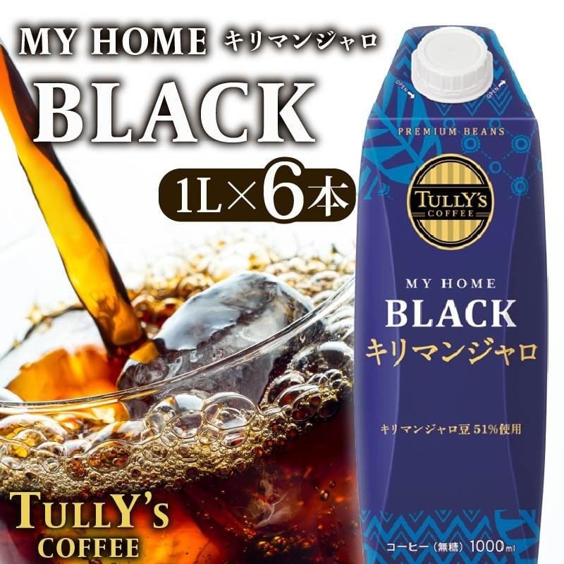屋根型 キャップ付き 紙 タリーズ マイホーム ブラックキリマンジャロ 1L × 6本 1ケース TULLY'S COFFEE タリーズコーヒー BARISTA'S BLACK コーヒー ブラック 珈琲 coffee 珈琲飲料 コーヒー飲料 飲料 ドリンク 飲み物 ストック カフェイン 日常 休憩 保存 備蓄 まとめ買い 箱買い おすすめ いとうえん 伊藤園 牧之原市 静岡県