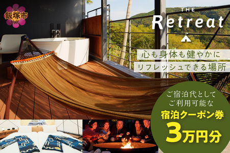 グランピング「ザ・リトリート」ふるさと納税宿泊クーポン券体験 宿泊 宿泊券 クーポン券 アウトドア 旅行 宿泊施設 グランピング施設 リゾート スポーツ ヨガ BBQ バーベキュー サイクリング プライベート アクセス 1泊 1泊2日 家族 友人 プラン 自然 リフレッシュ【J-053】