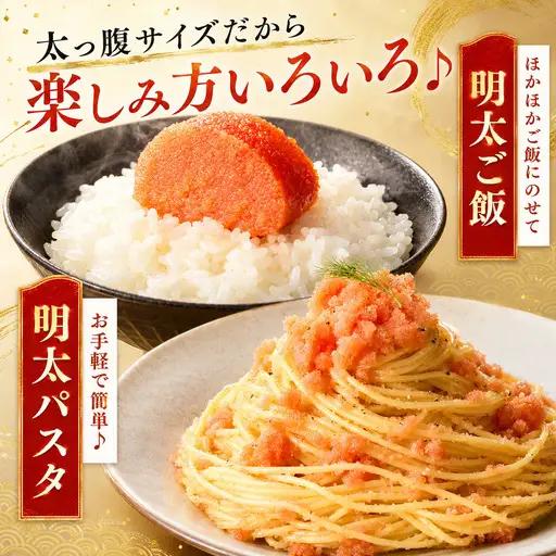 太腹！かねふく辛子明太子（一本物・約360g×2） [M957-1]