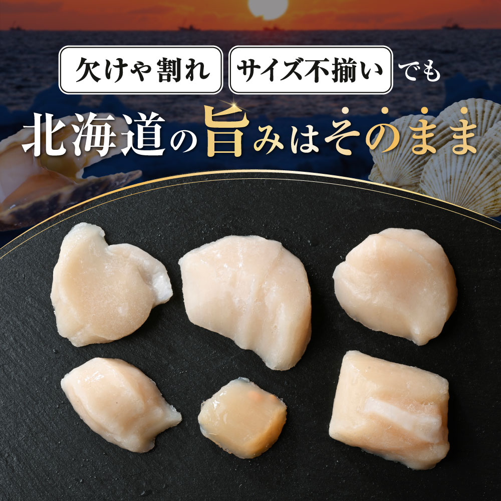 ★3*YH 北海道産 ホタテ貝柱お料理用訳ありフレークB品 1.5kg（500g×3）_イメージ3