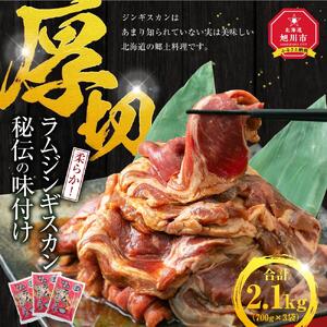 リピーター続出!! ジンギスカン2.1kg | ジンギスカン 北海道_01546