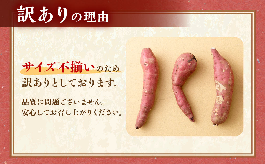 【 訳あり 】“熟成” 茨城県産 神栖市産 さつまいも 【 紅はるか 】 約10kg