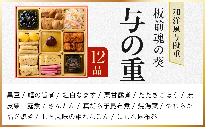 おせち「板前魂の葵」和洋風 与段重 43品 4人前 6.8寸 鮑＆おこわ＆ローストビーフ 付き【年内お届け 先行予約】 Y133