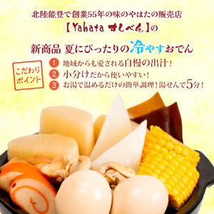 冷蔵 【おでん】 ゆず香 8袋 惣菜 ゆずおでん