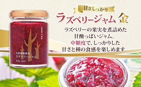 はなとみや 自家農園産 ラズベリージャムのセット 金 2瓶 ラズベリー ジャム 果実 果肉 ベリー フルーツ 北海道産 国産 日本産 トースト ヨーグルト 紅茶 中糖度 甘い 爽やか 甘酸っぱい お取