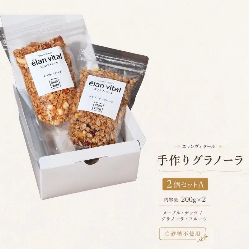 グラノーラ手作りエランヴィタールフルーツナッツグラノーラ【2個】