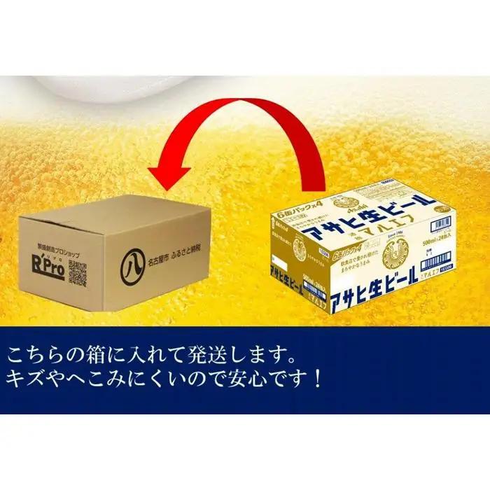 ふるさと納税アサヒ　生ビール　マルエフ　500ml×24本入り　1ケース×3ヶ月   定期便　名古屋市