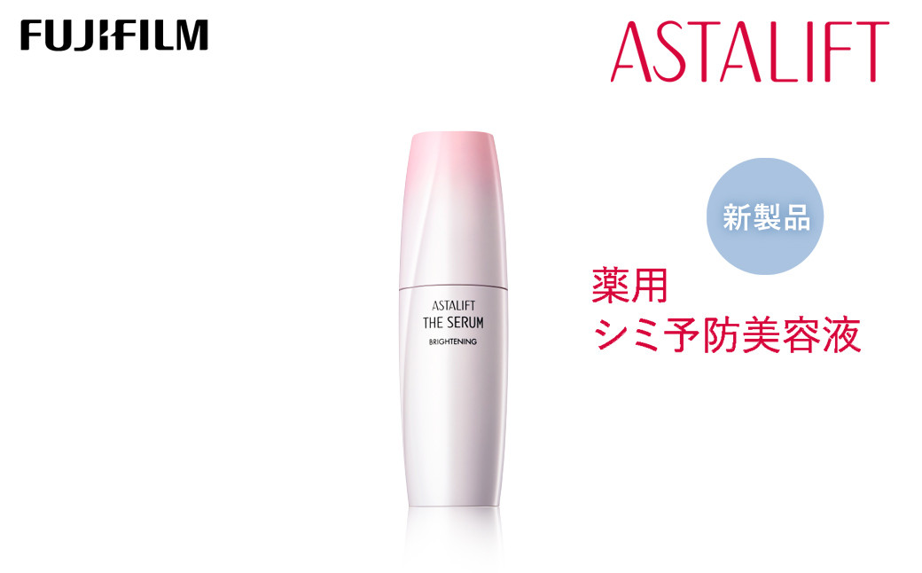 
富士フイルム 《シミ予防美容液》アスタリフト ザ セラム ブライトニング 40ml【化粧品 コスメ スキンケア メイク エイジング 富士フイルム シミ予防美容液 アスタリフト ザ セラム ブライトニング 40ml 神奈川県 南足柄市 】
