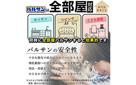 隅々まで殺虫成分が届く！新生活や入居前に徹底的な虫退治 バルサンワンタッチ煙6～8畳 F6U-359