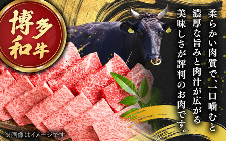 博多和牛焼肉用 500g 桂川町/株式会社 MEAT PLUS[ADAQ009]