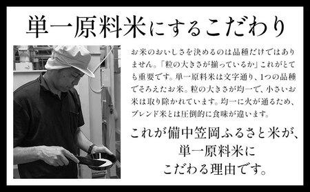 白米【令和8年9月発送】備中笠岡ふるさと米 15kg