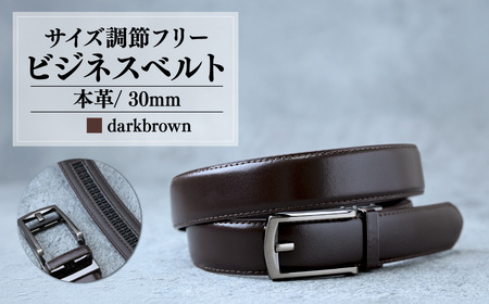 ベルト サイズ調節フリー(キーリット) ビジネスベルト 30mm 茶 | ベルト 本革 茨城県 龍ケ崎市