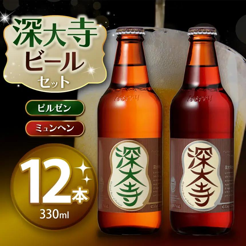 深大寺 ビール セット （ 12本 ） | アルコール 酒 ホッピービバレッジ株式会社 