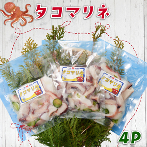タコマリネ 400g (100g×4パック) ＼ タコ ／