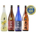 【ふるさと納税】2018年受賞 焼酎 飲み比べセット 1.8L×4本 九州魂麦焼酎 軍艦島芋焼酎 軍艦島麦焼酎 ゆうこうのお酒 焼酎 芋 麦 酒 お酒 セット 果実酒 リキュール 晩酌 アルコール 長崎 お取り寄せ 九州 長崎県 長崎市 送料無料