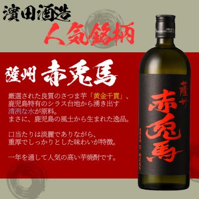 ふるさと納税 いちき串木野市 人気焼酎4本セット!CHILL GREEN・だいやめ・赤兎馬・紫の赤兎馬(各720ml) |  | 01