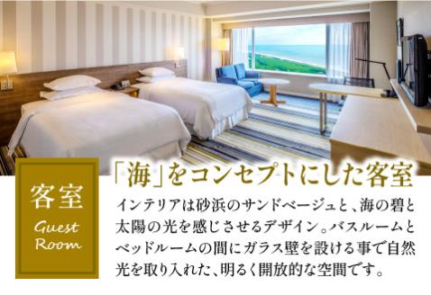 《2025年2月発券》シェラトン・グランデ・オーシャンリゾート デラックスツインペア宿泊券（1泊朝食付き2名様分）