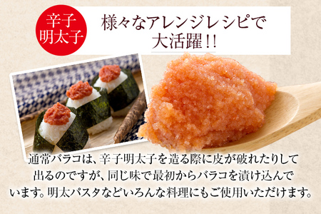 増量バラコ!辛子明太子バラコ1.2kg(600g×2箱)