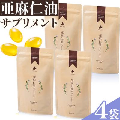 ふるさと納税 当別町 亜麻仁油サプリメント4袋(180粒入り)