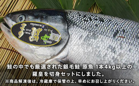 北海道知床羅臼(らうす)産 羅皇丸ごと1本4.5kg切り身セット 生産者 支援 応援