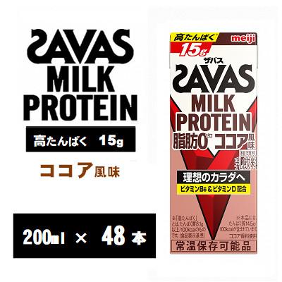 ふるさと納税 京田辺市 ザバスMILK PROTEIN(ミルクプロテイン)脂肪0 ココア風味 200ml×48本　　