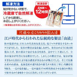 佐藤水産 鮭さざ浪漬(塩糀漬)10切 ＆ 鮭山漬2切セット【KAT-602】　（さけ サケ シャケ しゃけ 漬け魚 魚 魚介類 魚介 お取り寄せ グルメ 水産加工品 加工品 加工食品 ご当地 特産 産