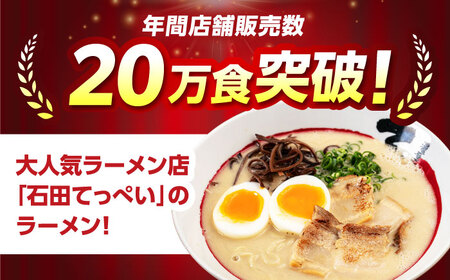 石田てっぺい 濃厚とんこつラーメン＆てっぺい餃子 5人前セット 冷凍 餃子 ギョーザ ラーメン 豚骨ラーメン 惣菜 おかず 国産 大阪府高槻市/無人屋[AOCX035]